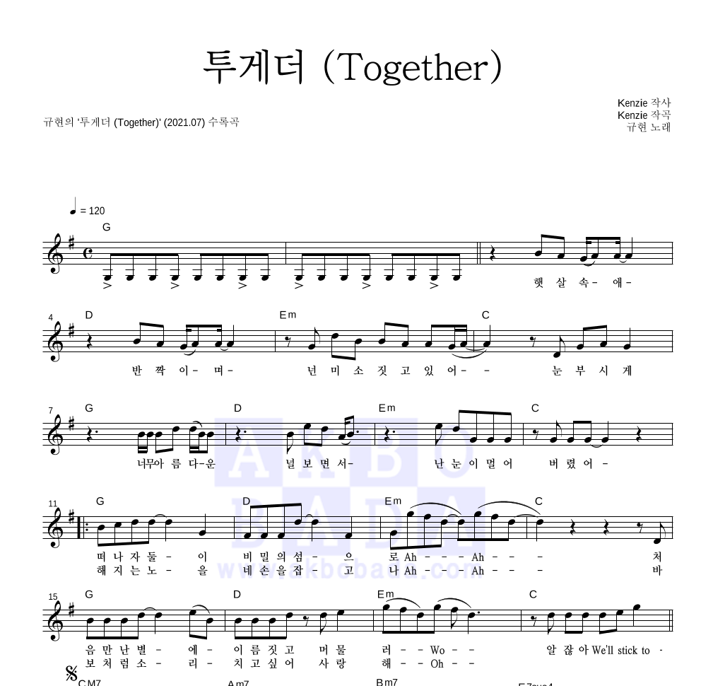 규현 - 투게더 (Together) 멜로디 악보 