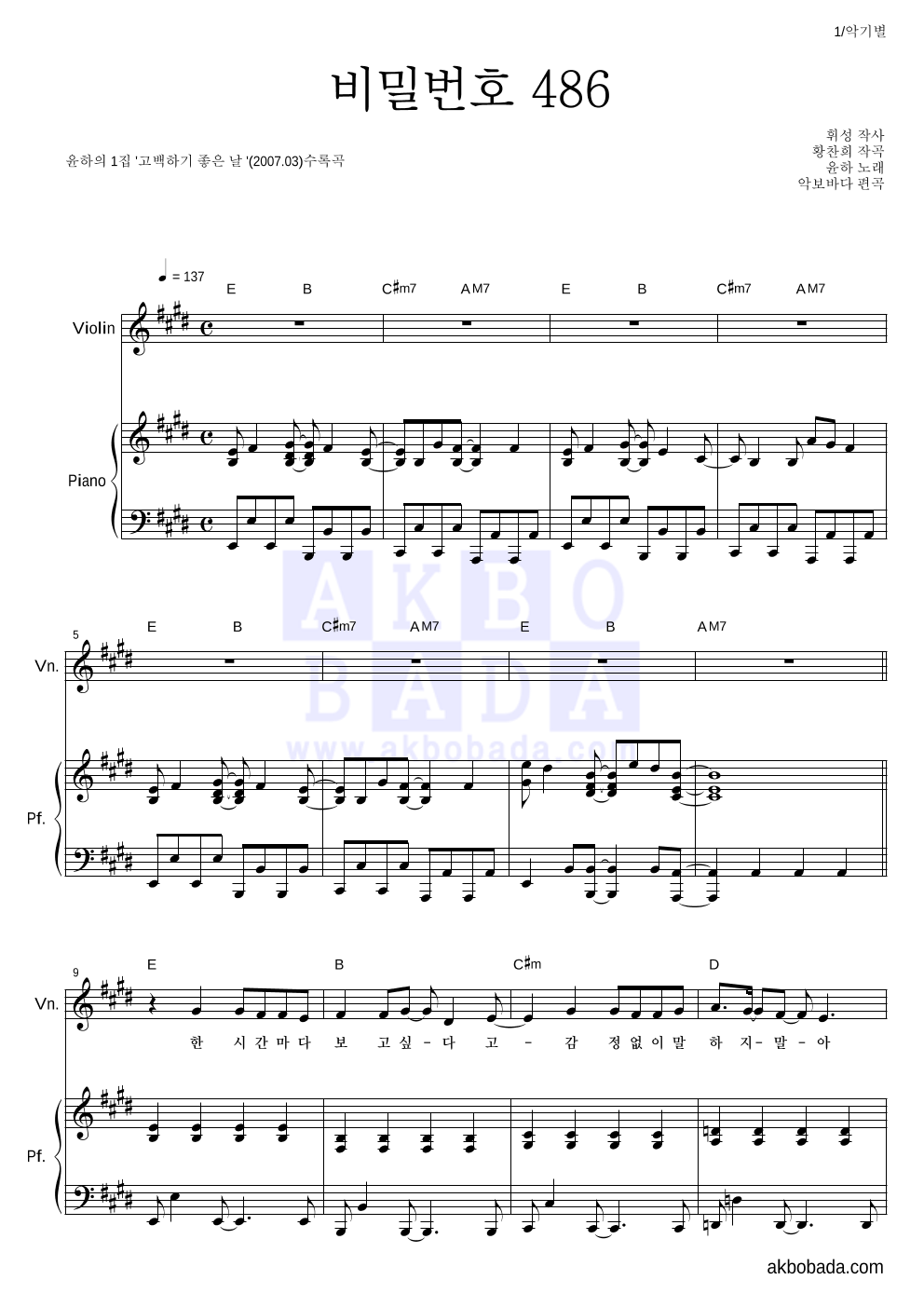 윤하 - 비밀번호 486 바이올린&피아노 악보 