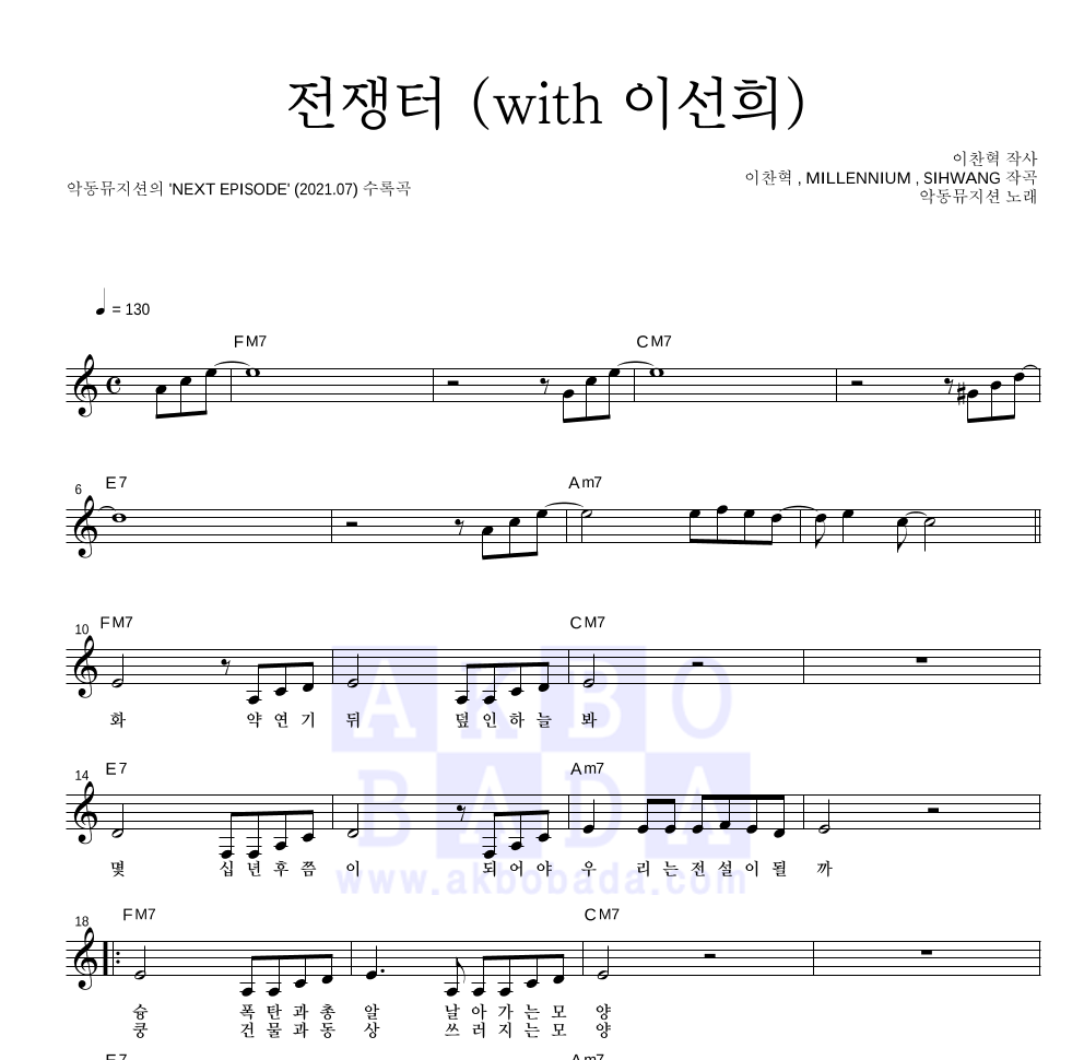 AKMU(악뮤) - 전쟁터 (with 이선희) 멜로디 악보 