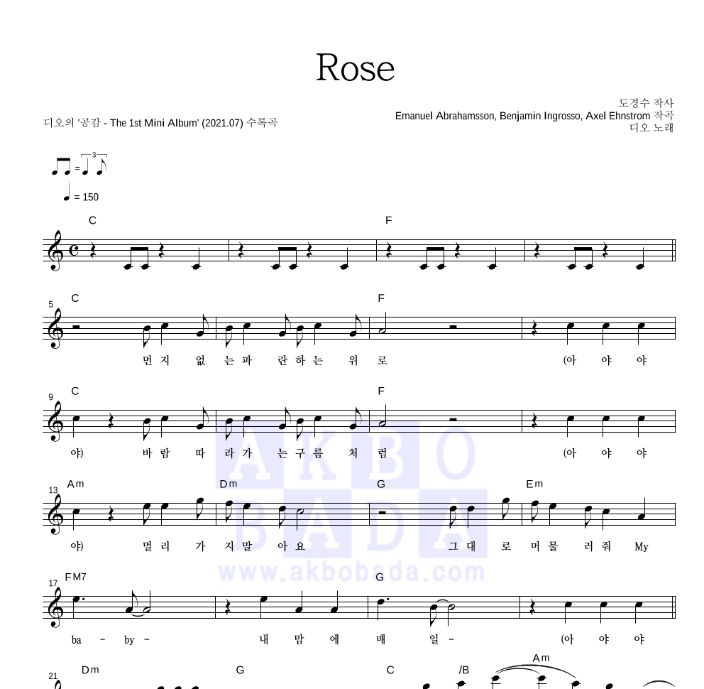 디오 - Rose 멜로디 악보 