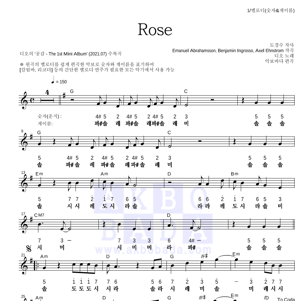 도경수 - Rose 멜로디-숫자&계이름 악보 