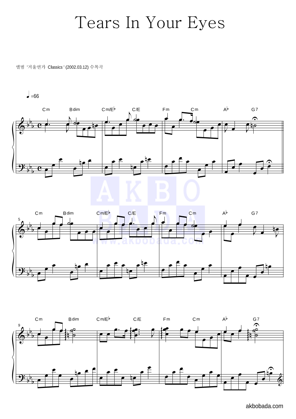 겨울연가 OST - Tears In Your Eyes 피아노 2단 악보 