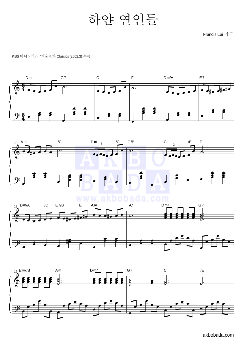 겨울연가 OST - 하얀 연인들 피아노 2단 악보 