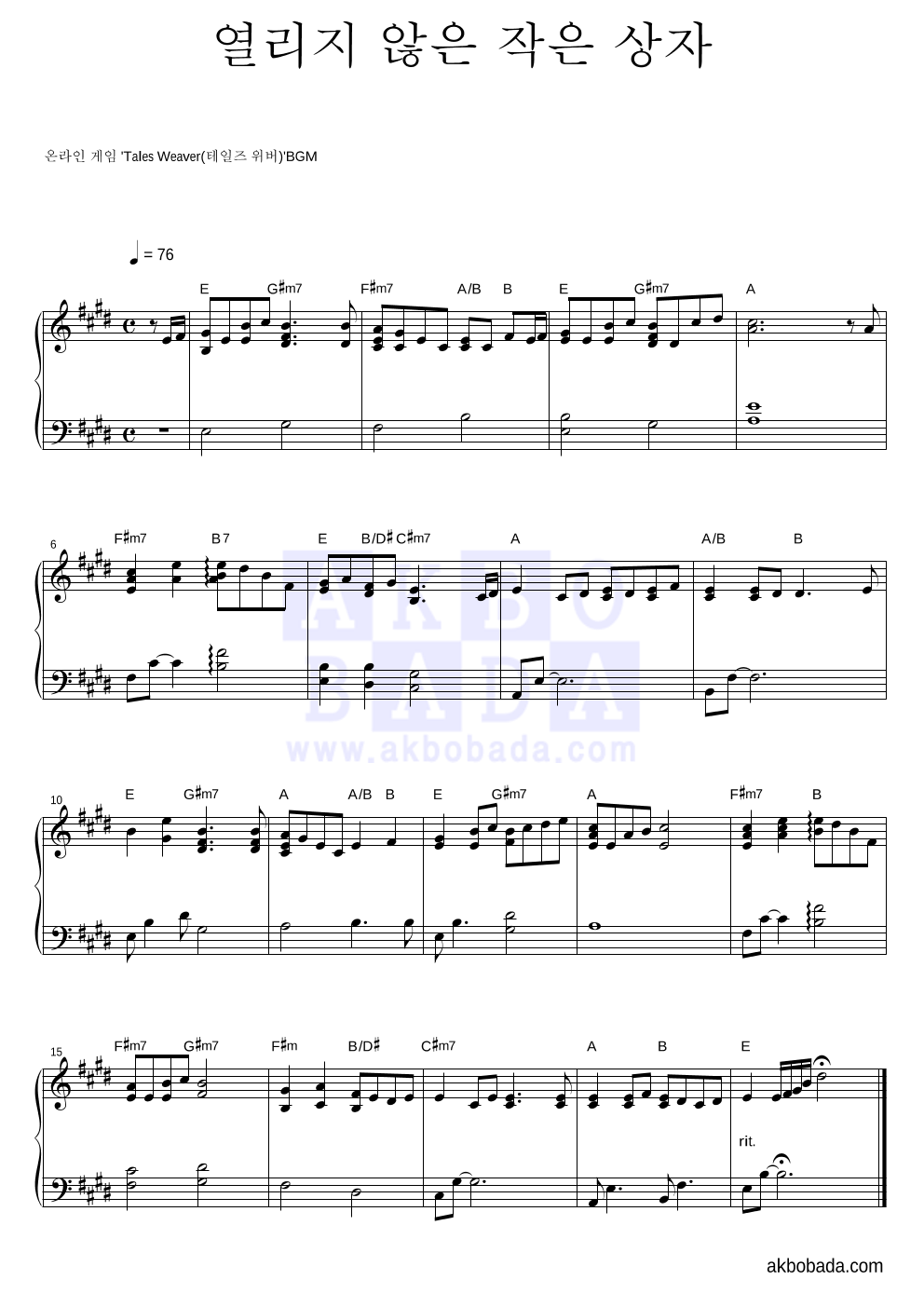 테일즈위버 OST - 열리지 않은 작은 상자 피아노 2단 악보 