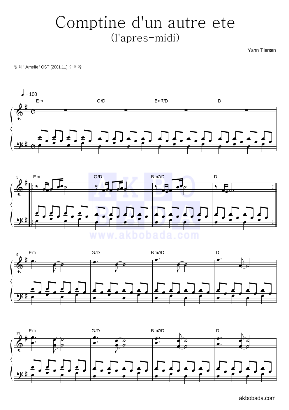 Amelie - Comptine d'un autre ete(l'apres-midi) 피아노 2단 악보 