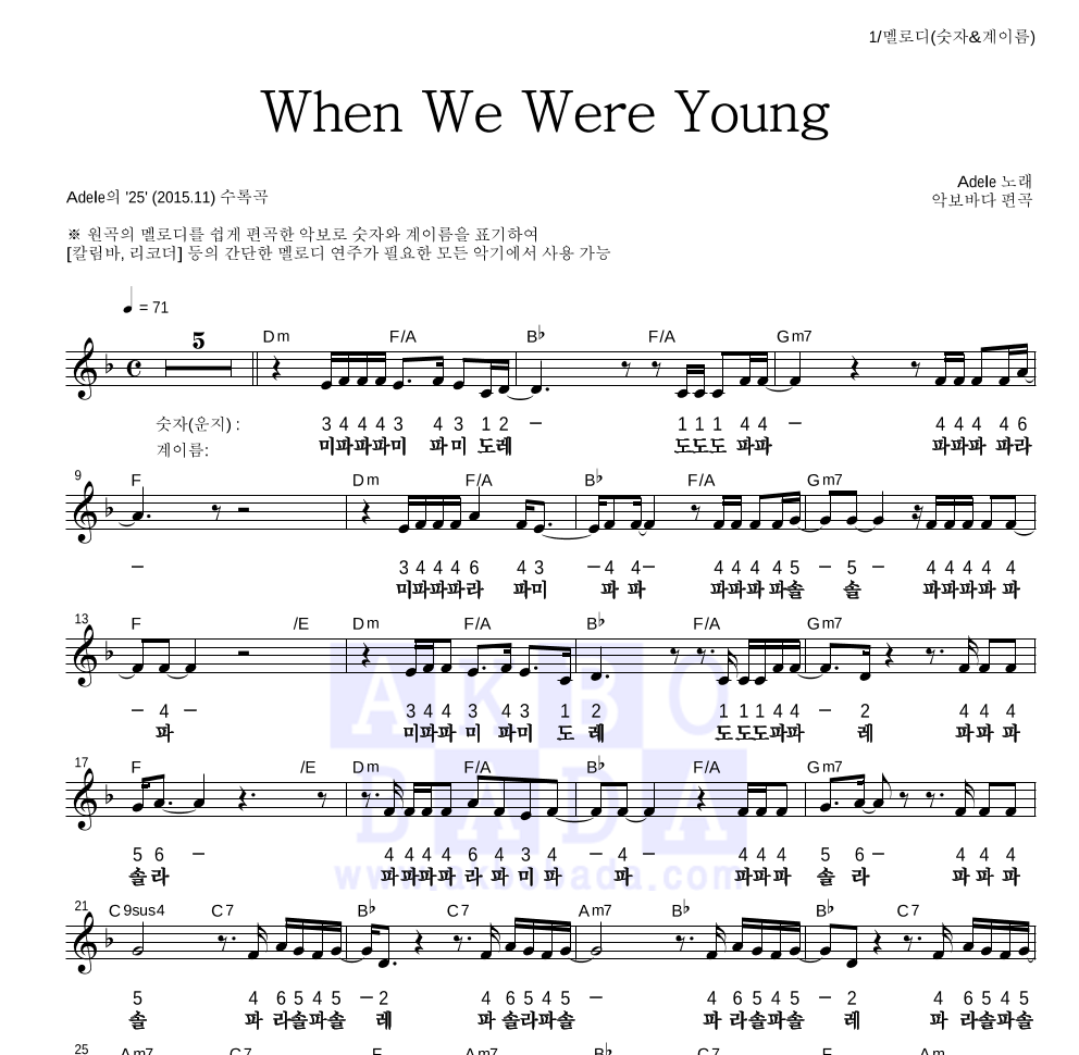 Adele - When We Were Young 멜로디-숫자&계이름 악보 