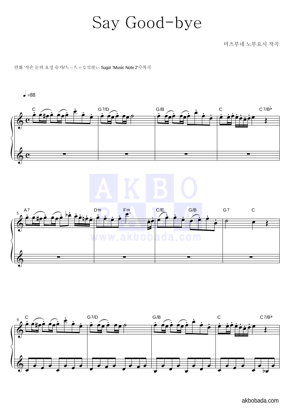 작은 눈의 요정 슈가 OST - Say Good-bye 피아노 2단 악보 