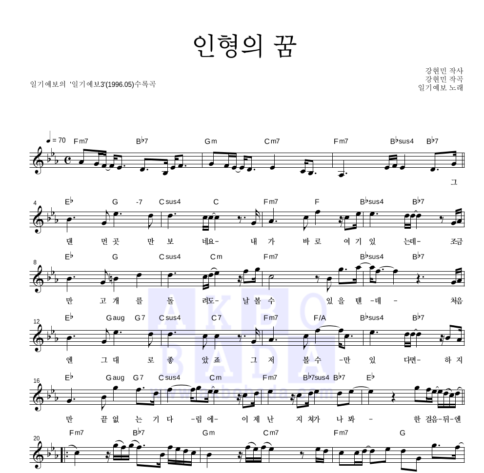 일기예보 - 인형의 꿈 멜로디 악보 