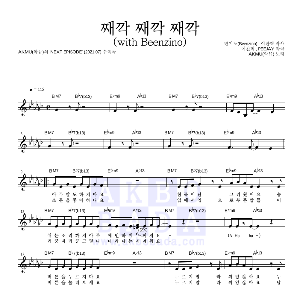 AKMU(악뮤) - 째깍 째깍 째깍 (with Beenzino) 멜로디 악보 