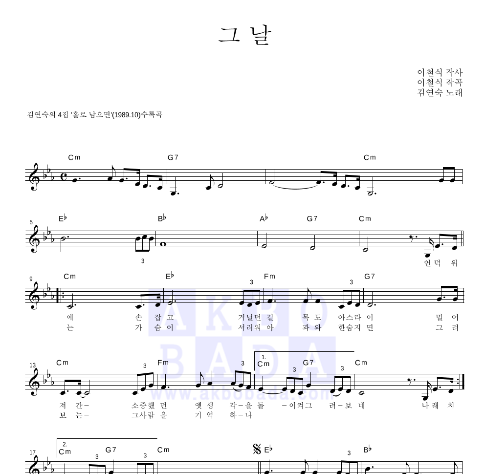 김연숙 - 그날 멜로디 악보 