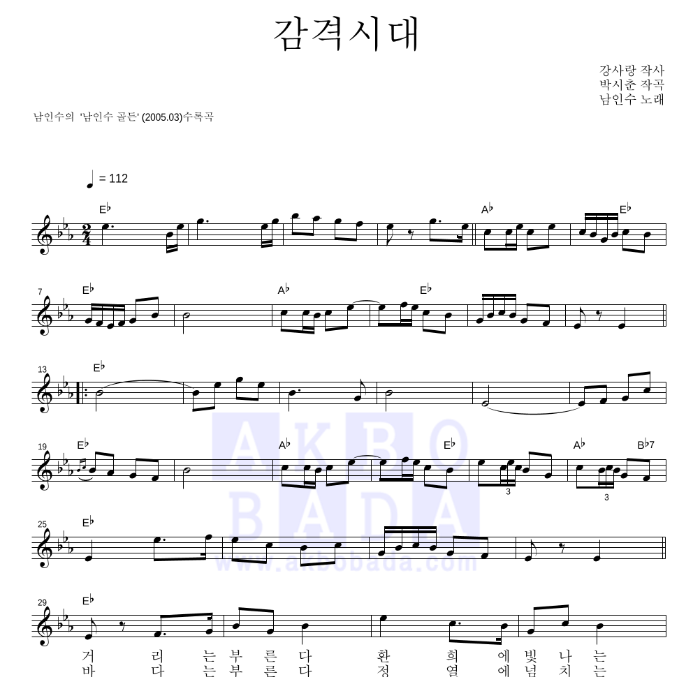 남인수 - 감격시대 멜로디 악보 