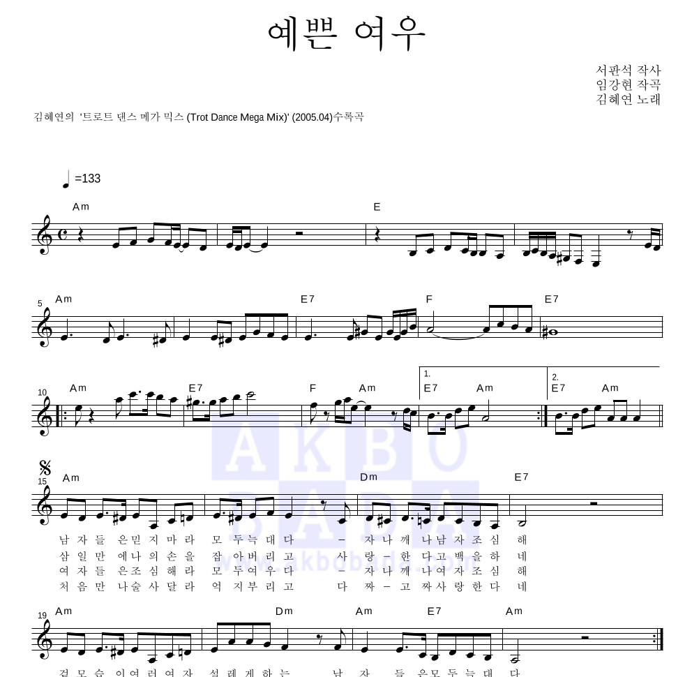 김혜연 - 예쁜 여우 멜로디 악보 