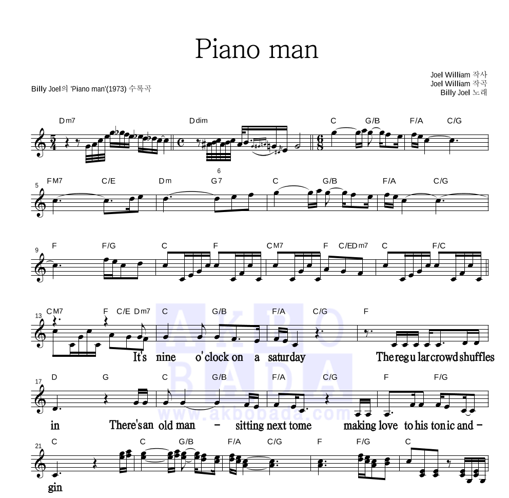 Billy Joel - Piano man 멜로디 큰가사 악보 