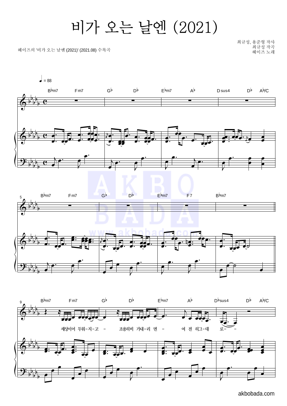 헤이즈 - 비가 오는 날엔 (2021) 피아노 3단 악보 