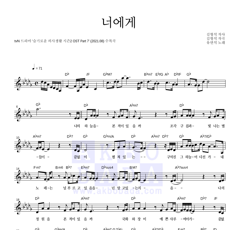 유연석 - 너에게 멜로디 악보 