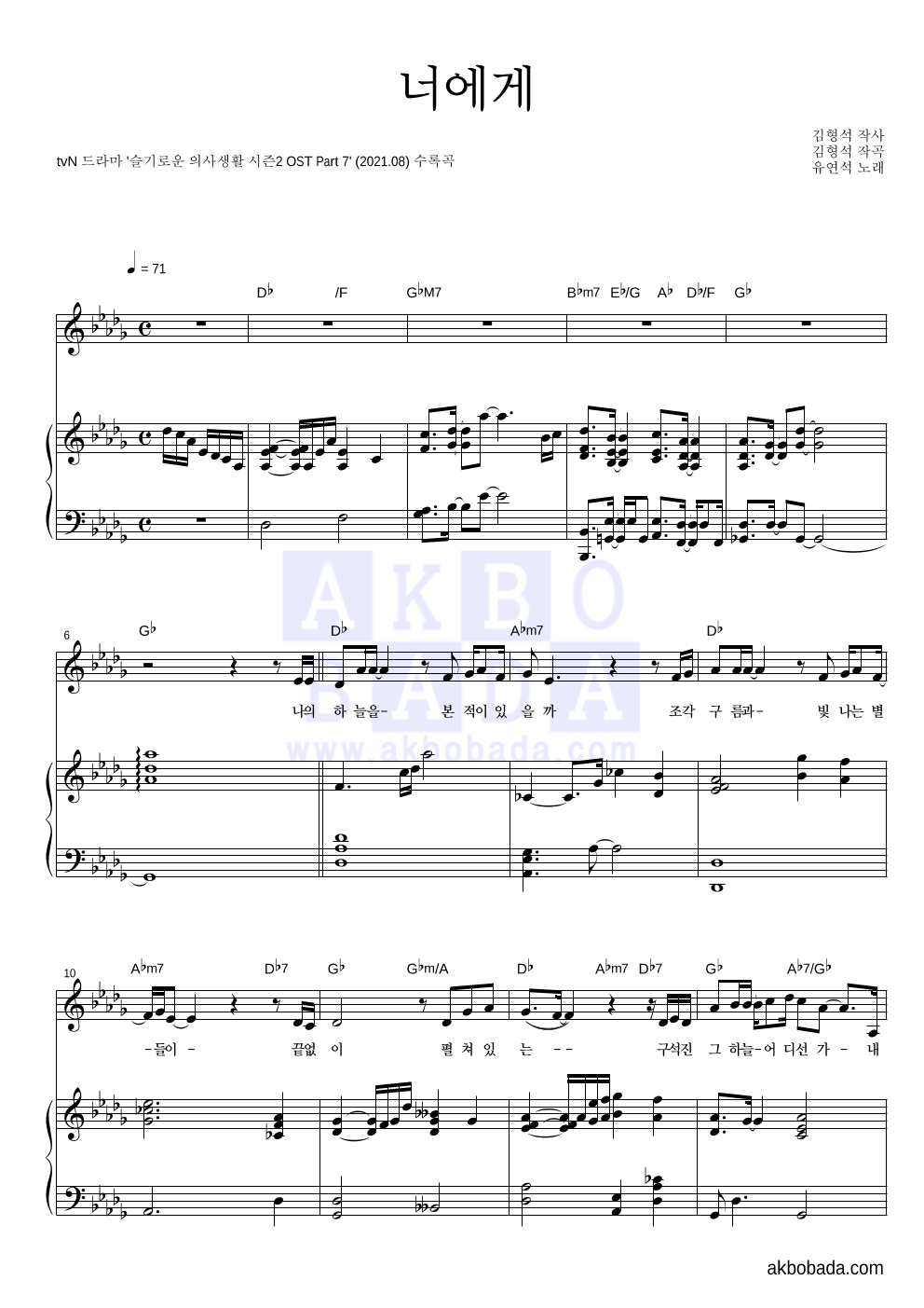 유연석 - 너에게 피아노 3단 악보 