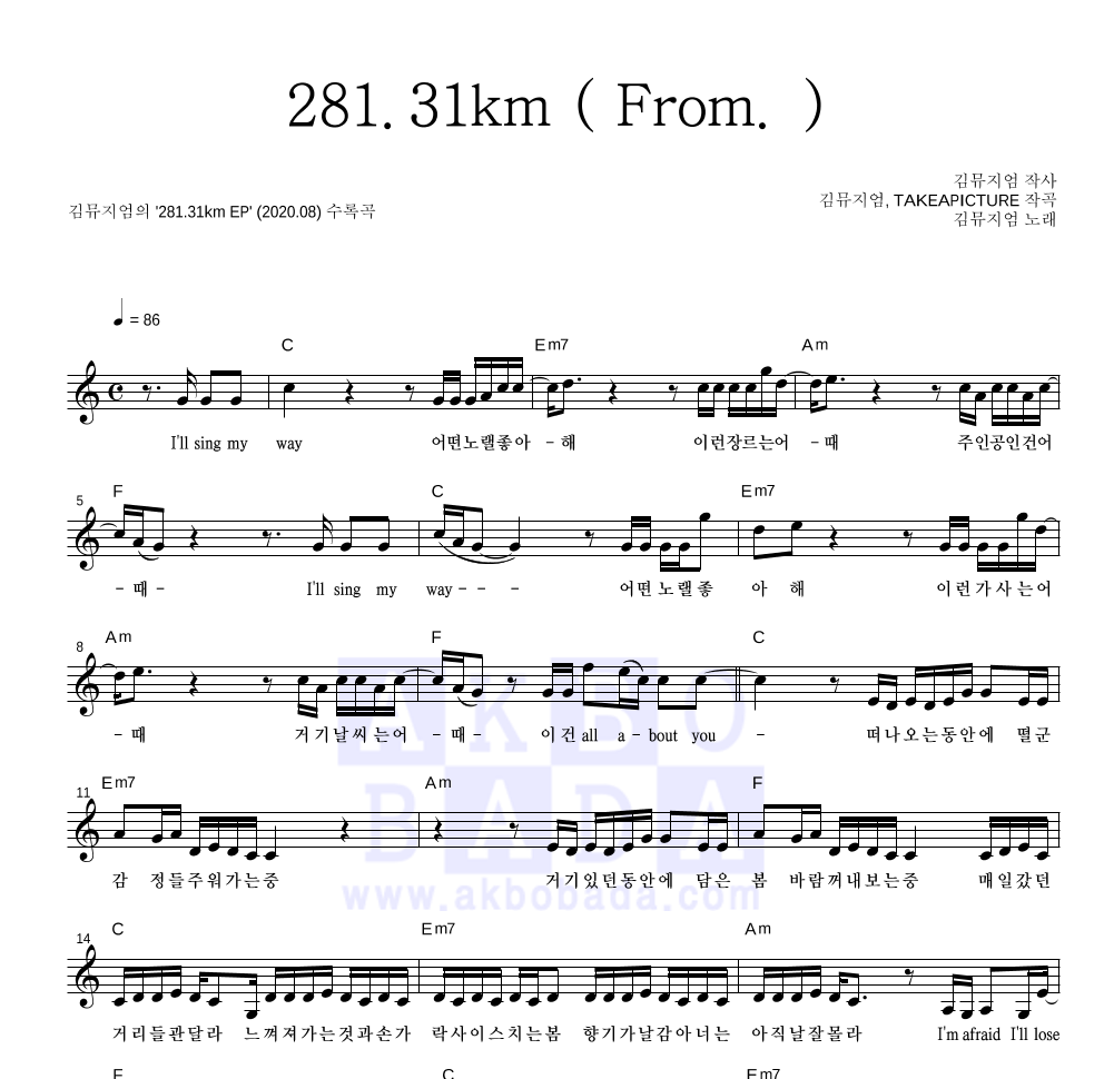 김뮤지엄 - 281.31km ( From. ) 멜로디 악보 
