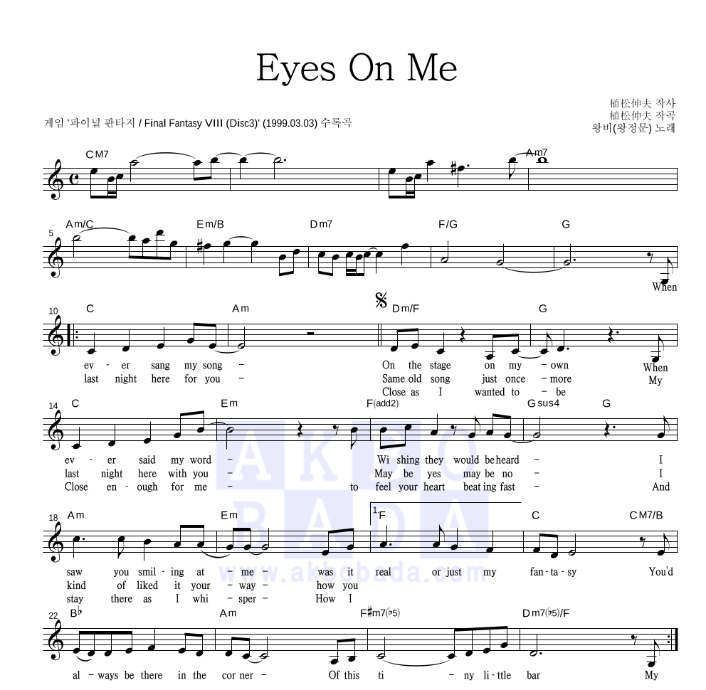 왕비(왕정문) - Eyes On Me 멜로디 악보 