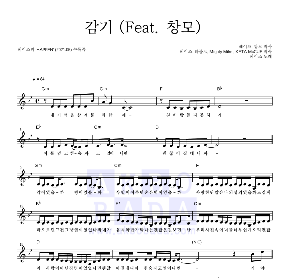 헤이즈 - 감기 (Feat. 창모) 멜로디 악보 