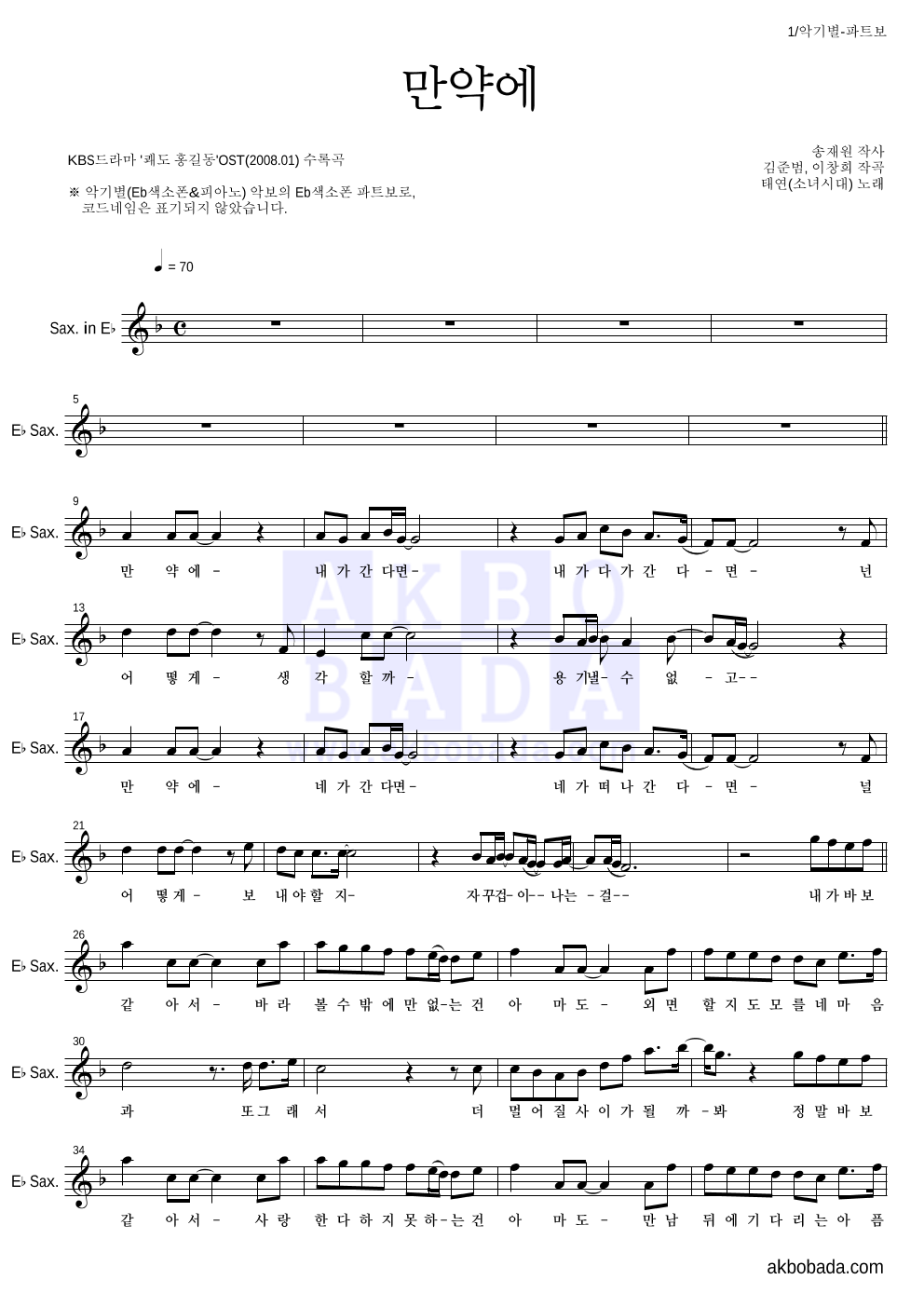 태연 - 만약에 Eb색소폰&피아노 악보 