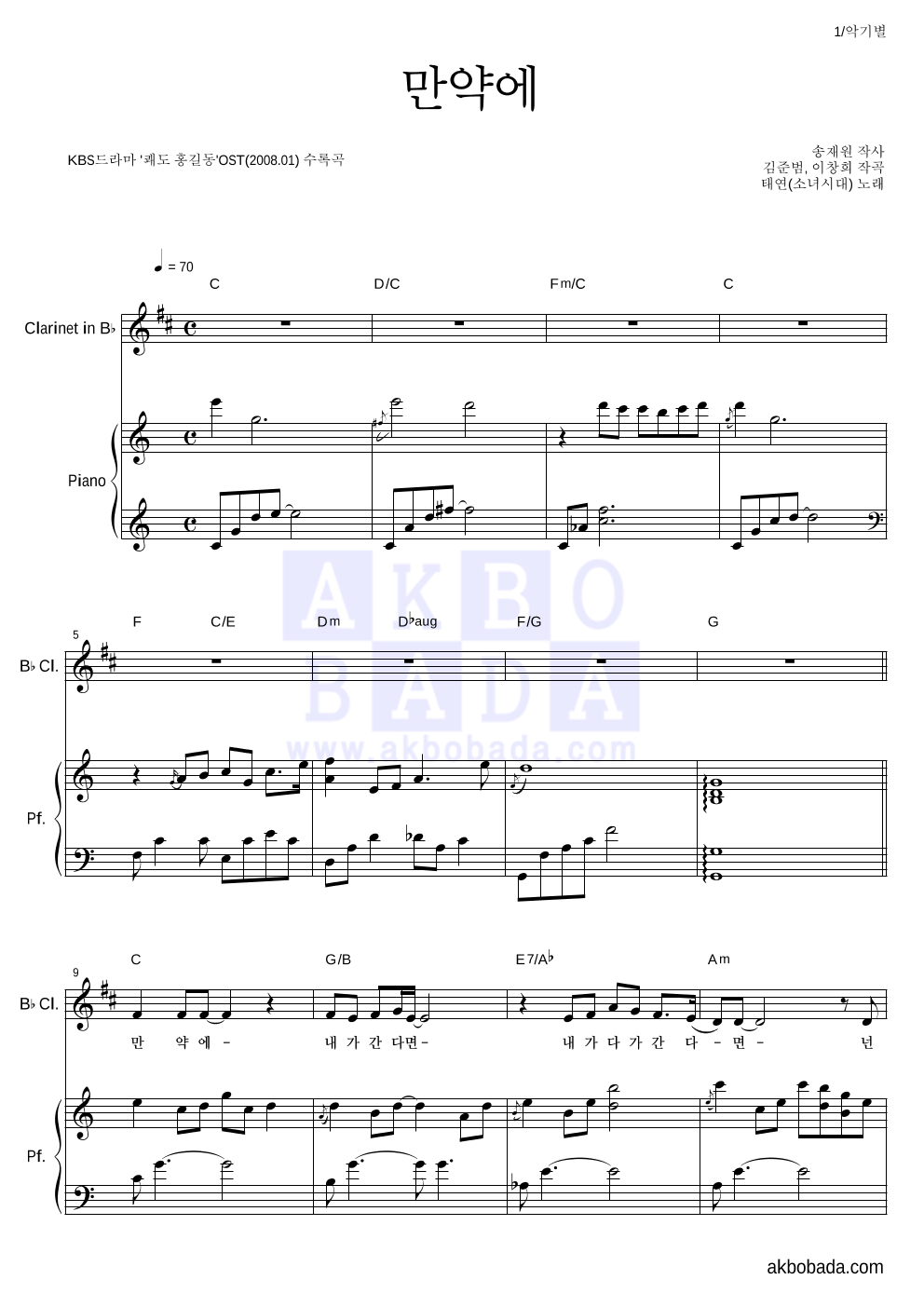 태연 - 만약에 클라리넷&피아노 악보 