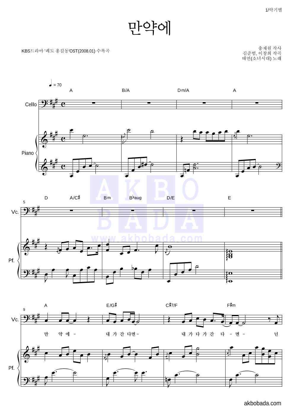 태연 - 만약에 첼로&피아노 악보 