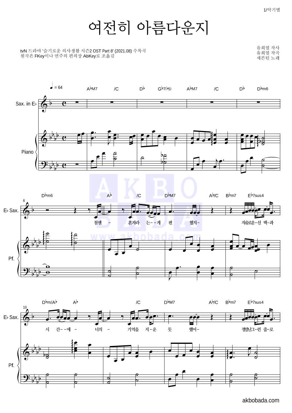세븐틴 - 여전히 아름다운지 Eb색소폰&피아노 악보 