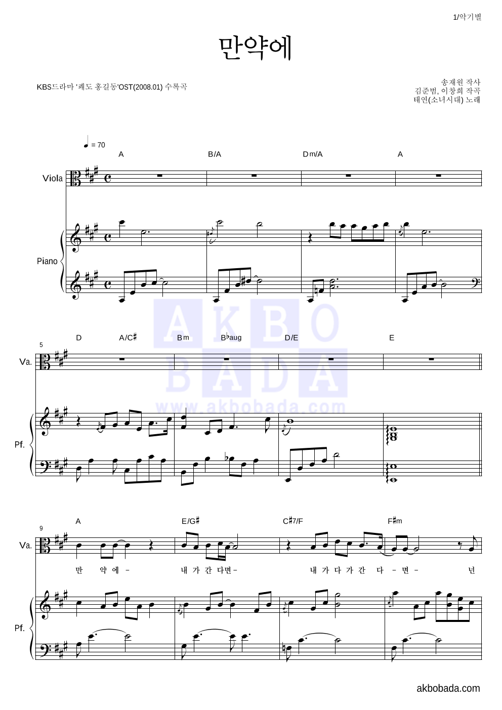 태연 - 만약에 비올라&피아노 악보 