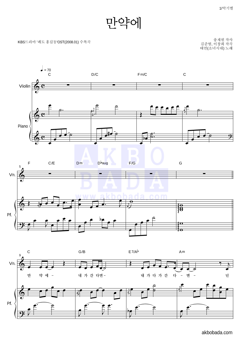 태연 - 만약에 바이올린&피아노 악보 