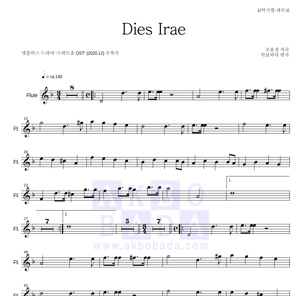 조윤정 - Dies Irae 플룻 파트보 악보 