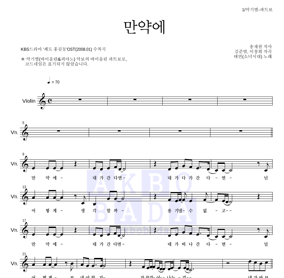 태연 - 만약에 바이올린 파트보 악보 