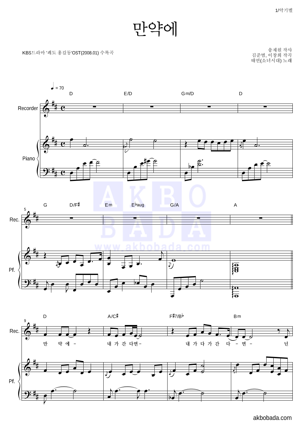 태연 - 만약에 리코더&피아노 악보 