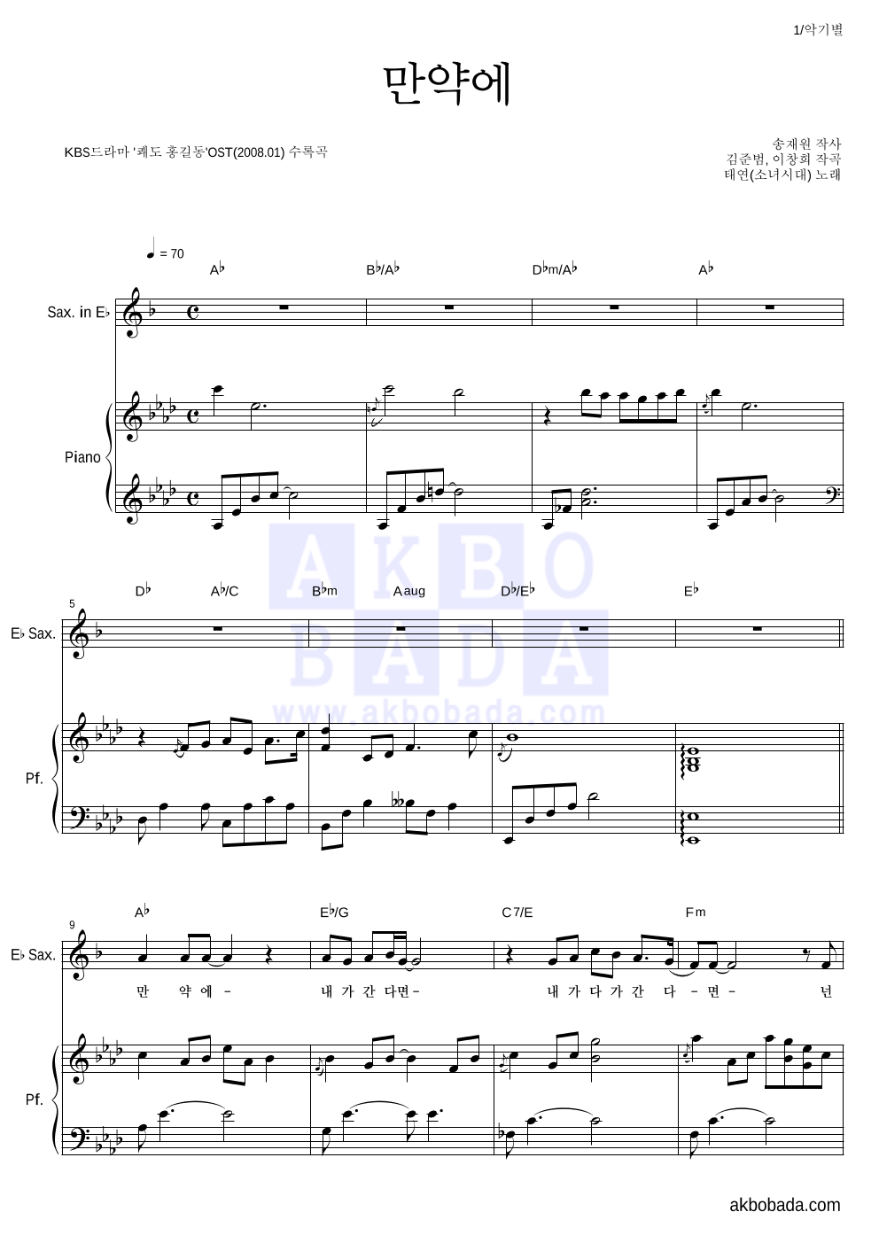 태연 - 만약에 Eb색소폰&피아노 악보 