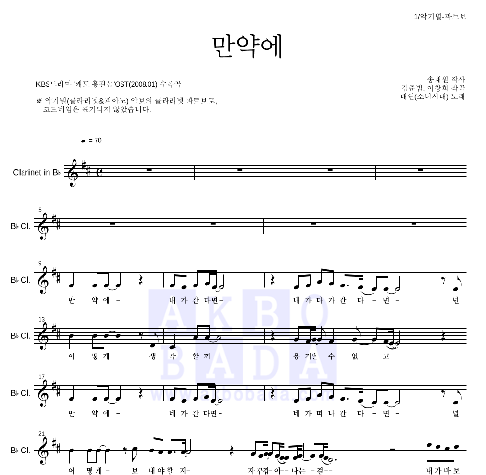 태연 - 만약에 클라리넷 파트보 악보 