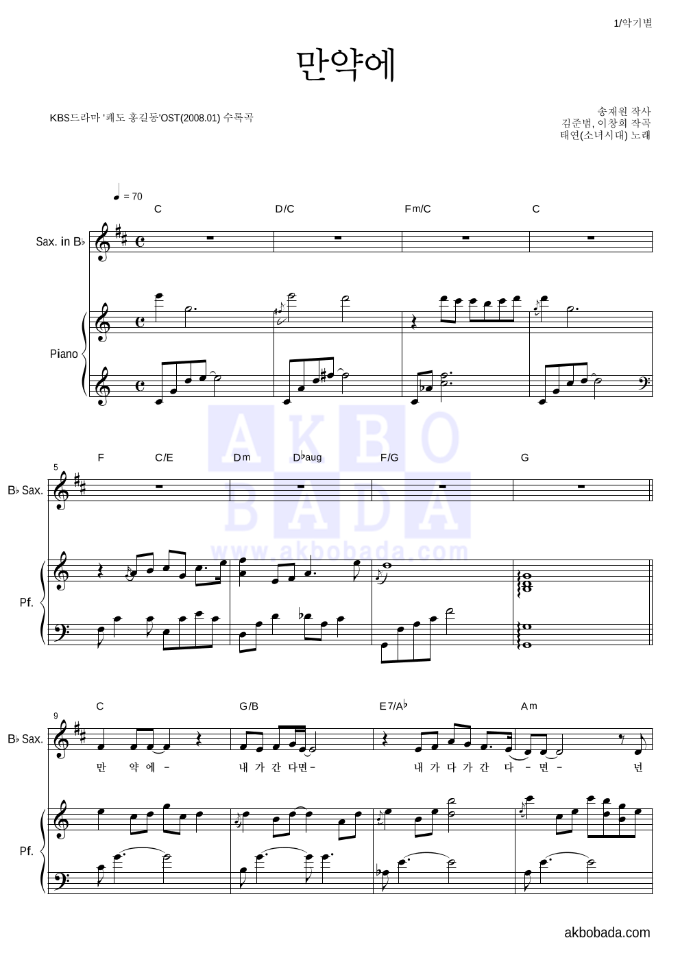 태연 - 만약에 Bb색소폰&피아노 악보 