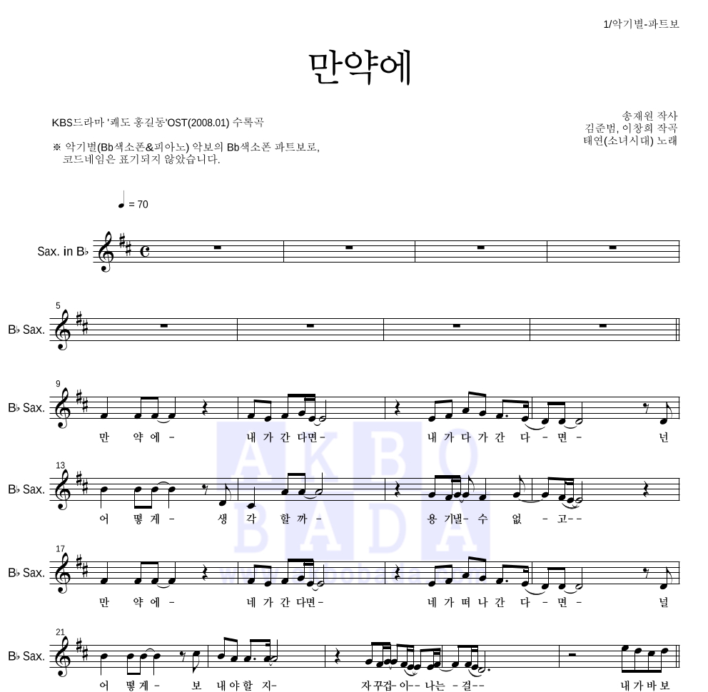 태연 - 만약에 Bb색소폰 파트보 악보 