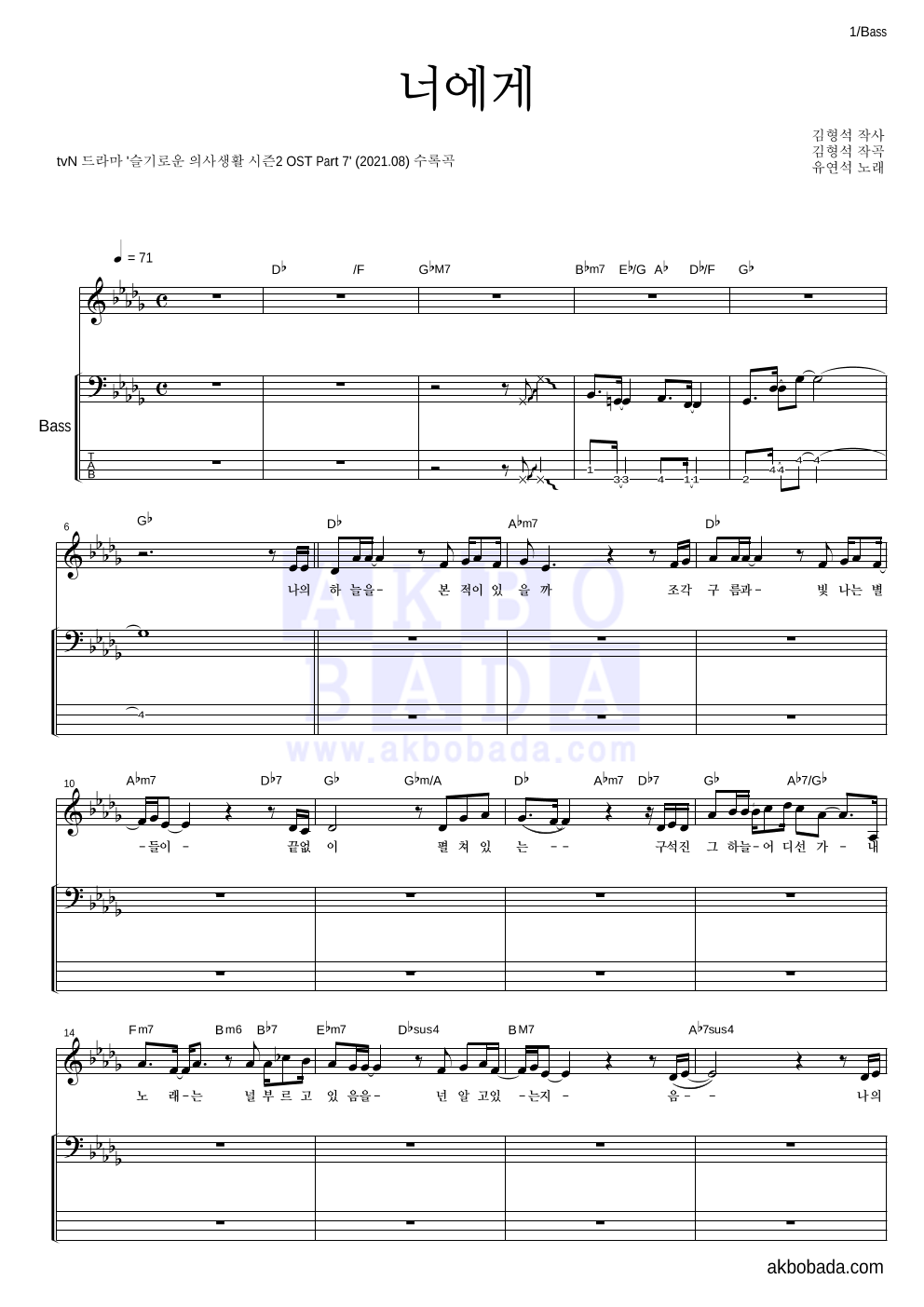 유연석 - 너에게 베이스 악보 