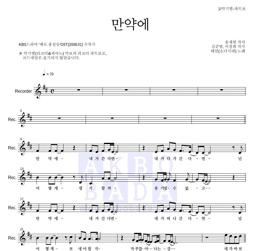 태연 - 만약에 리코더 파트보 악보 