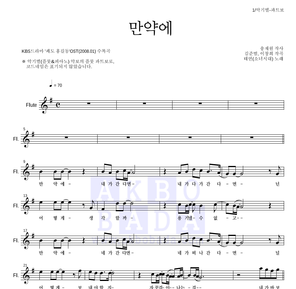 태연 - 만약에 플룻 파트보 악보 