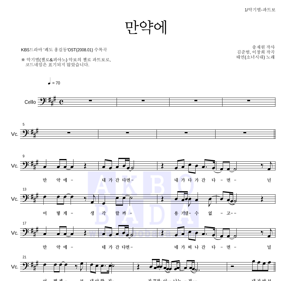 태연 - 만약에 첼로 파트보 악보 