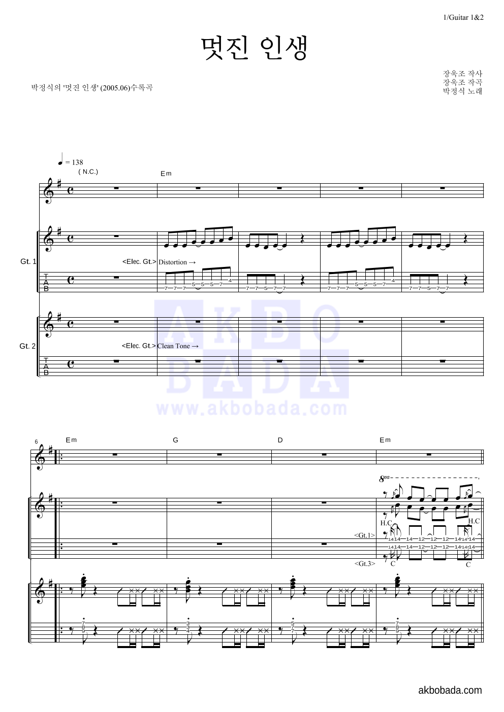 박정식 - 멋진 인생 기타1,2 악보 