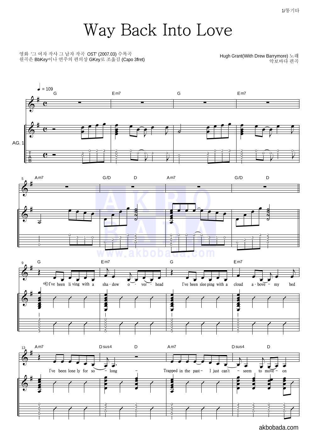 Hugh Grant - Way Back Into Love 통기타 악보 