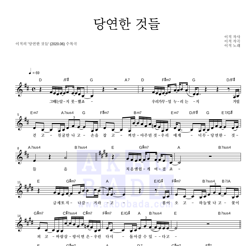 이적 - 당연한 것들 멜로디 악보 