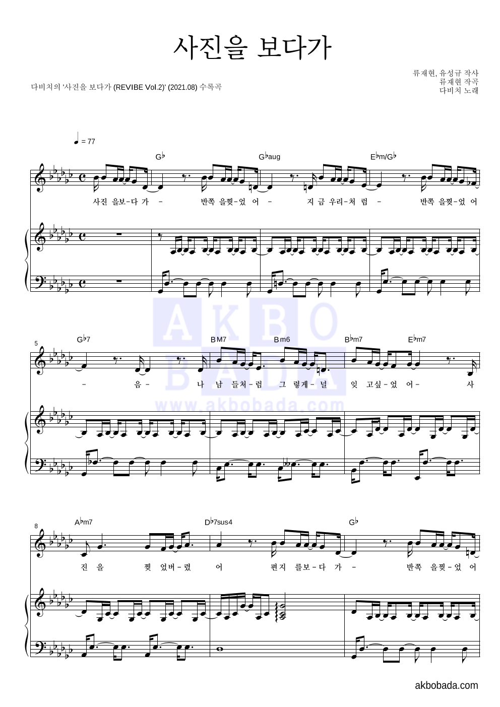 다비치 - 사진을 보다가 피아노 3단 악보 