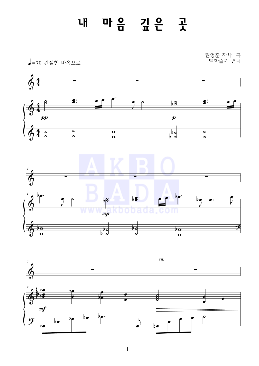 힘브라이트 - 내 마음 깊은 곳 (feat. 노재은) 피아노 3단 악보 