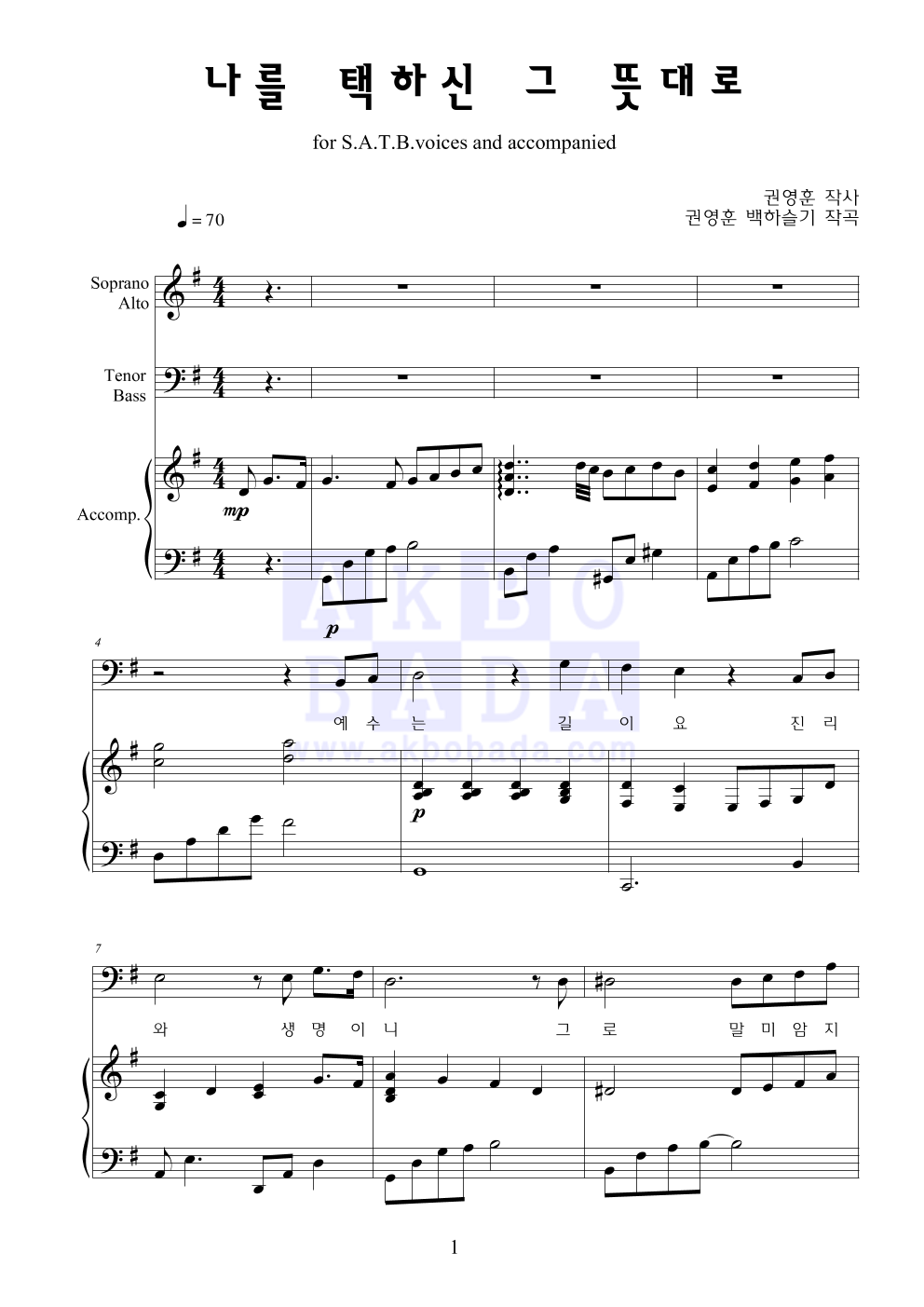 힘브라이트 - 나를 택하신 그 뜻대로 (feat. 노재은) 혼성4부 악보 