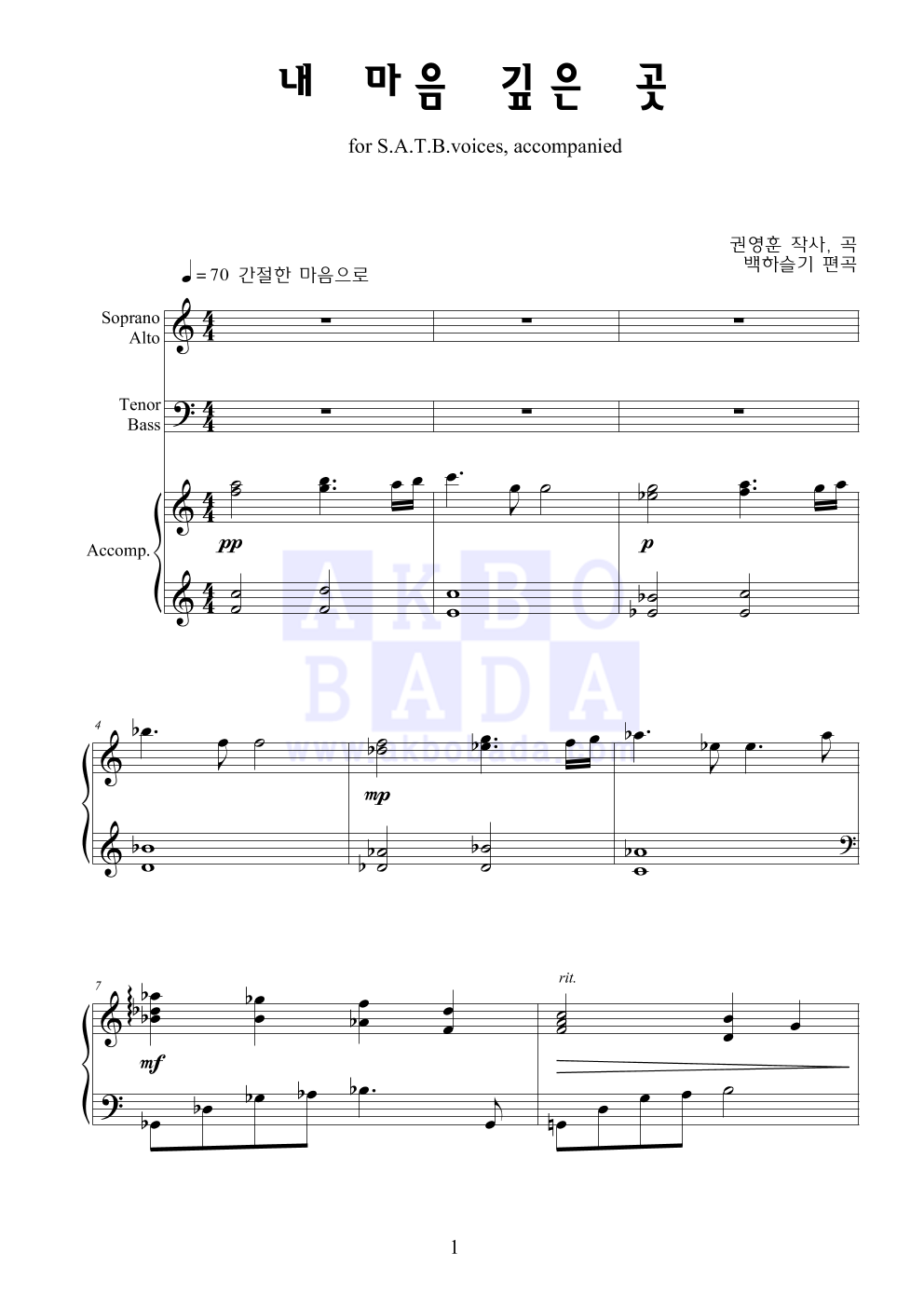 힘브라이트 - 내 마음 깊은 곳 (feat. 노재은) 혼성4부 악보 