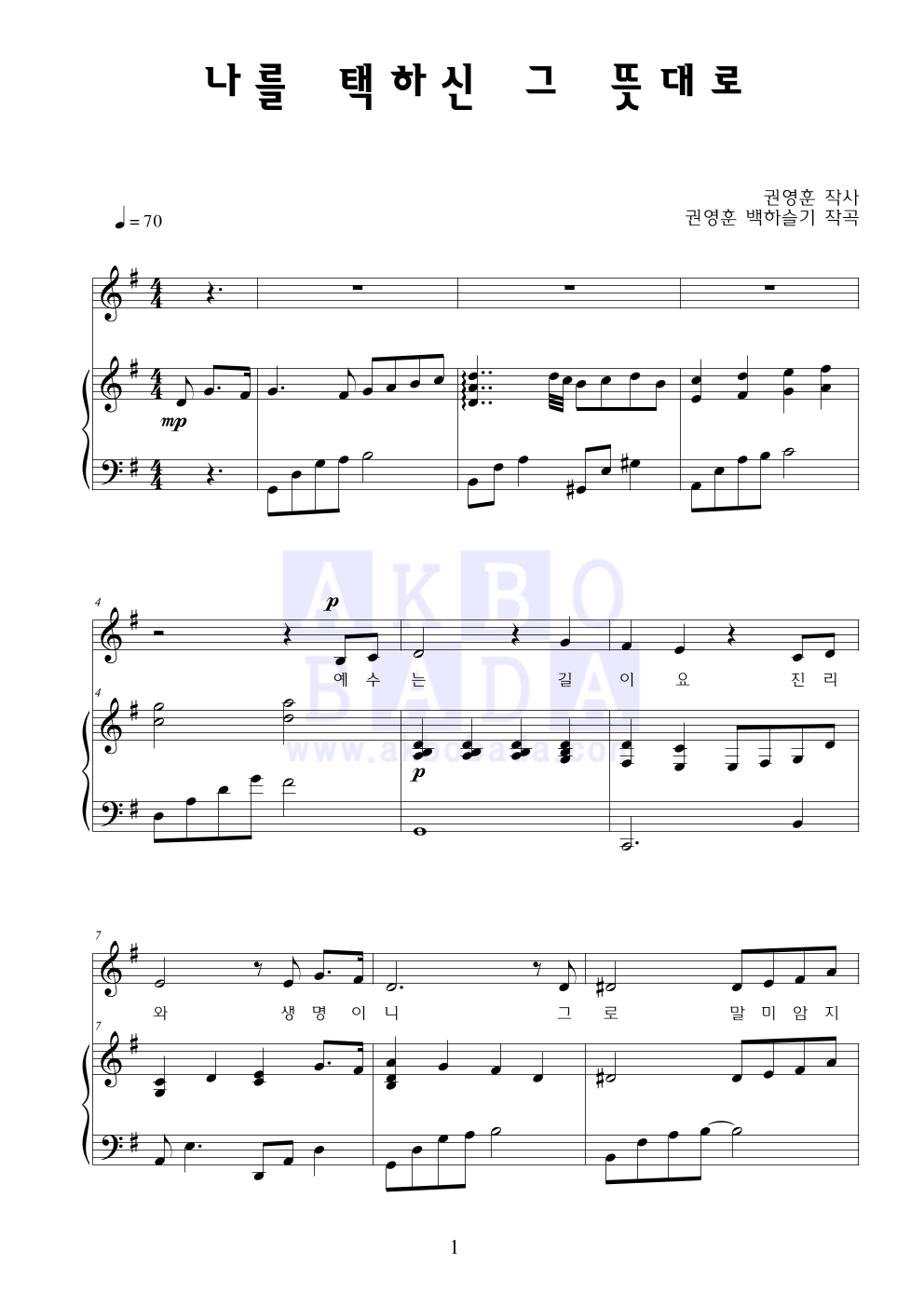 힘브라이트 - 나를 택하신 그 뜻대로 (feat. 노재은) 피아노 3단 악보 