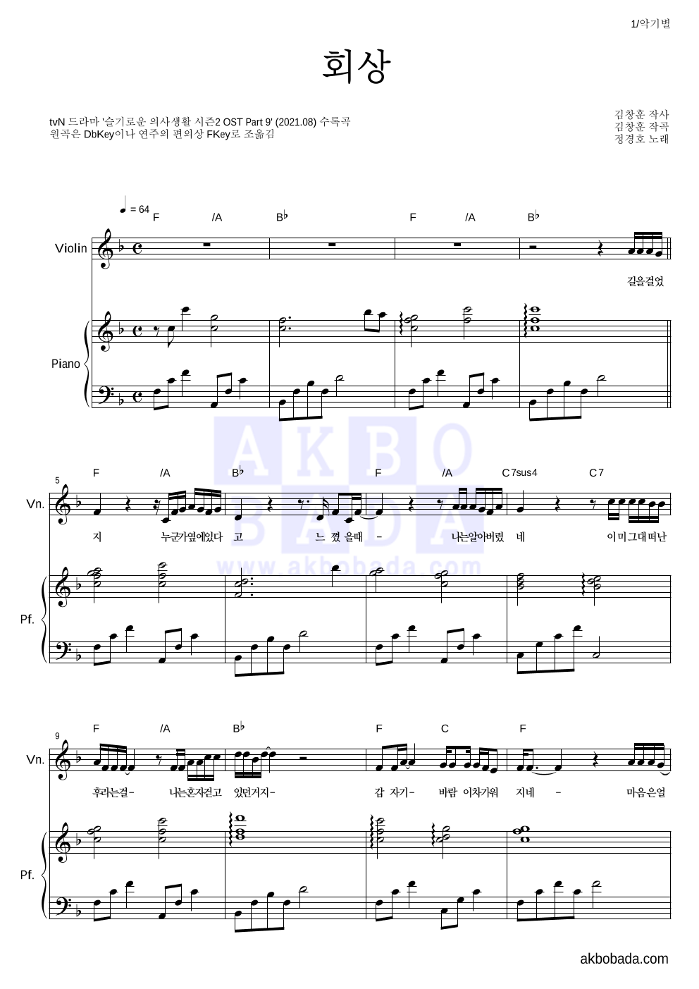 정경호 - 회상 바이올린&피아노 악보 