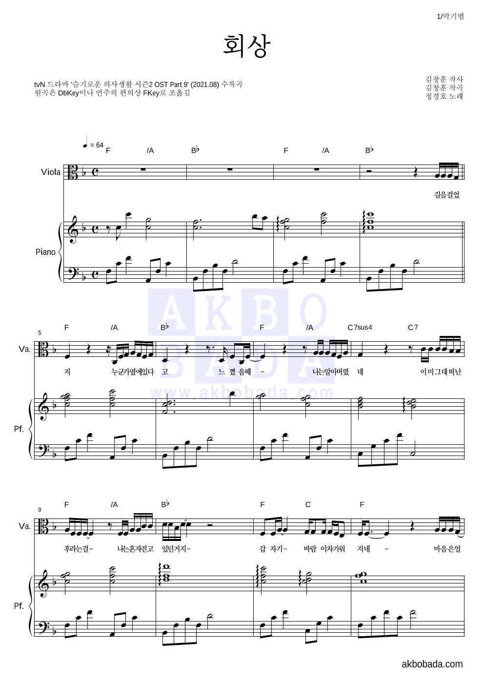 정경호 - 회상 비올라&피아노 악보 
